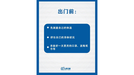 速看！上班後如何做好防護？這9點一定要知道